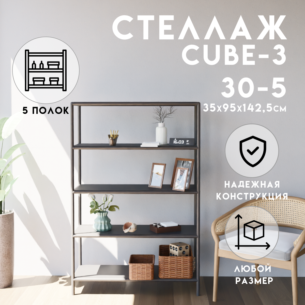 Изображение товара Стеллаж Delta-loft 5 полок 95x142.5 см черный