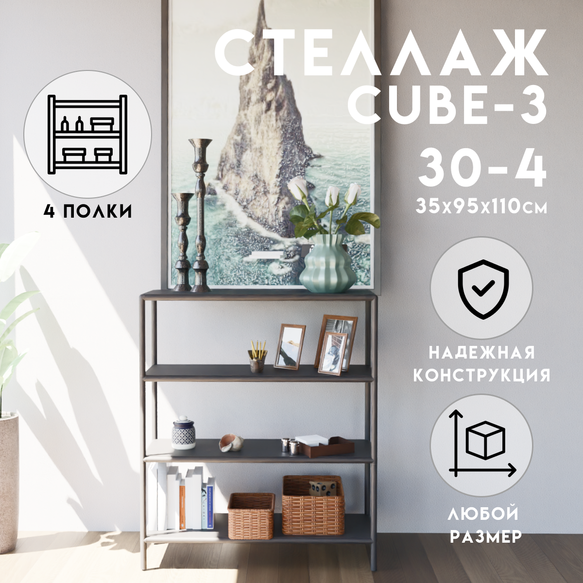 Изображение товара Стеллаж Delta-loft 4 полки 95x110x35 см металл пластик черный лофт дизайн