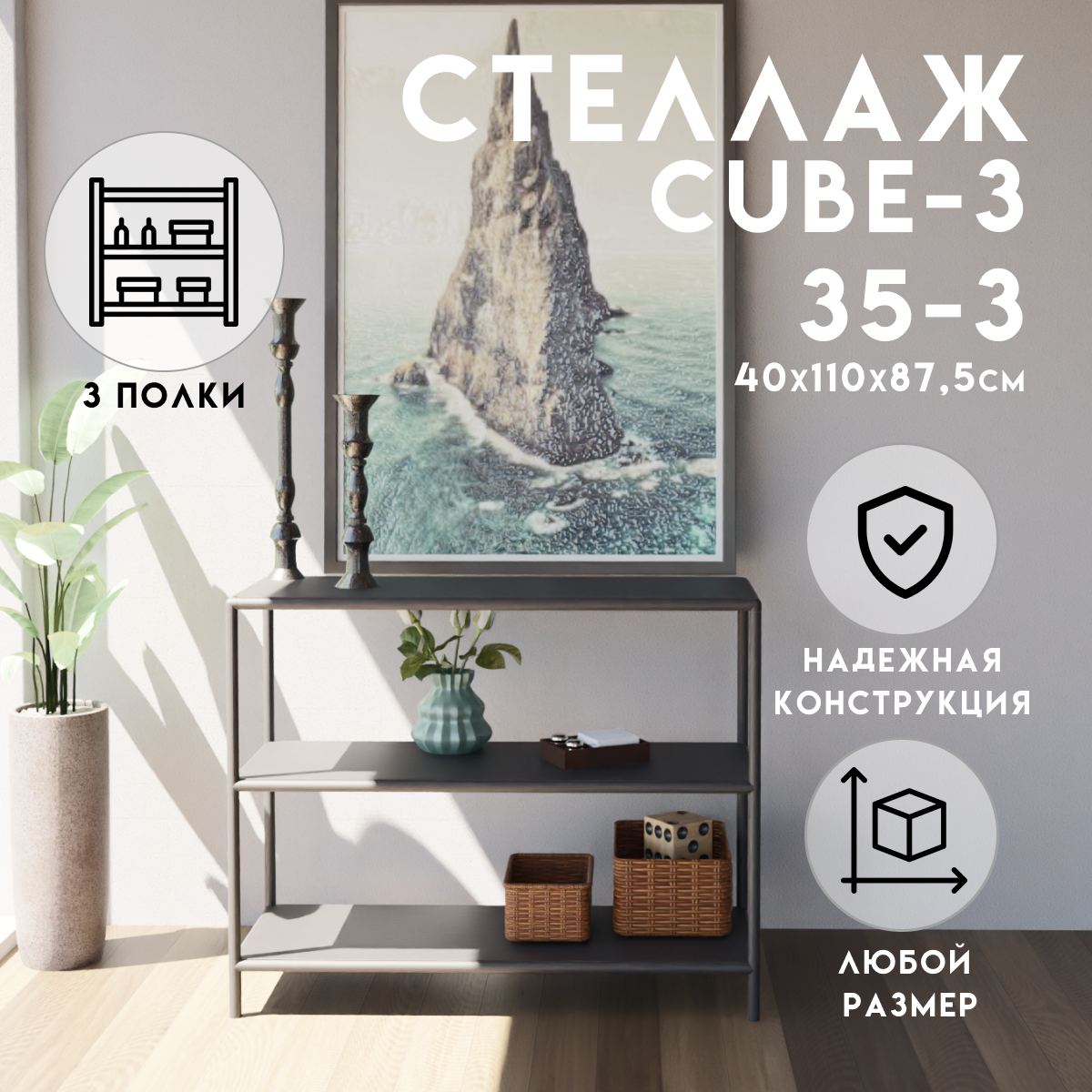 Изображение товара Стеллаж Delta-loft с 3 полками 110x87.5 см черный
