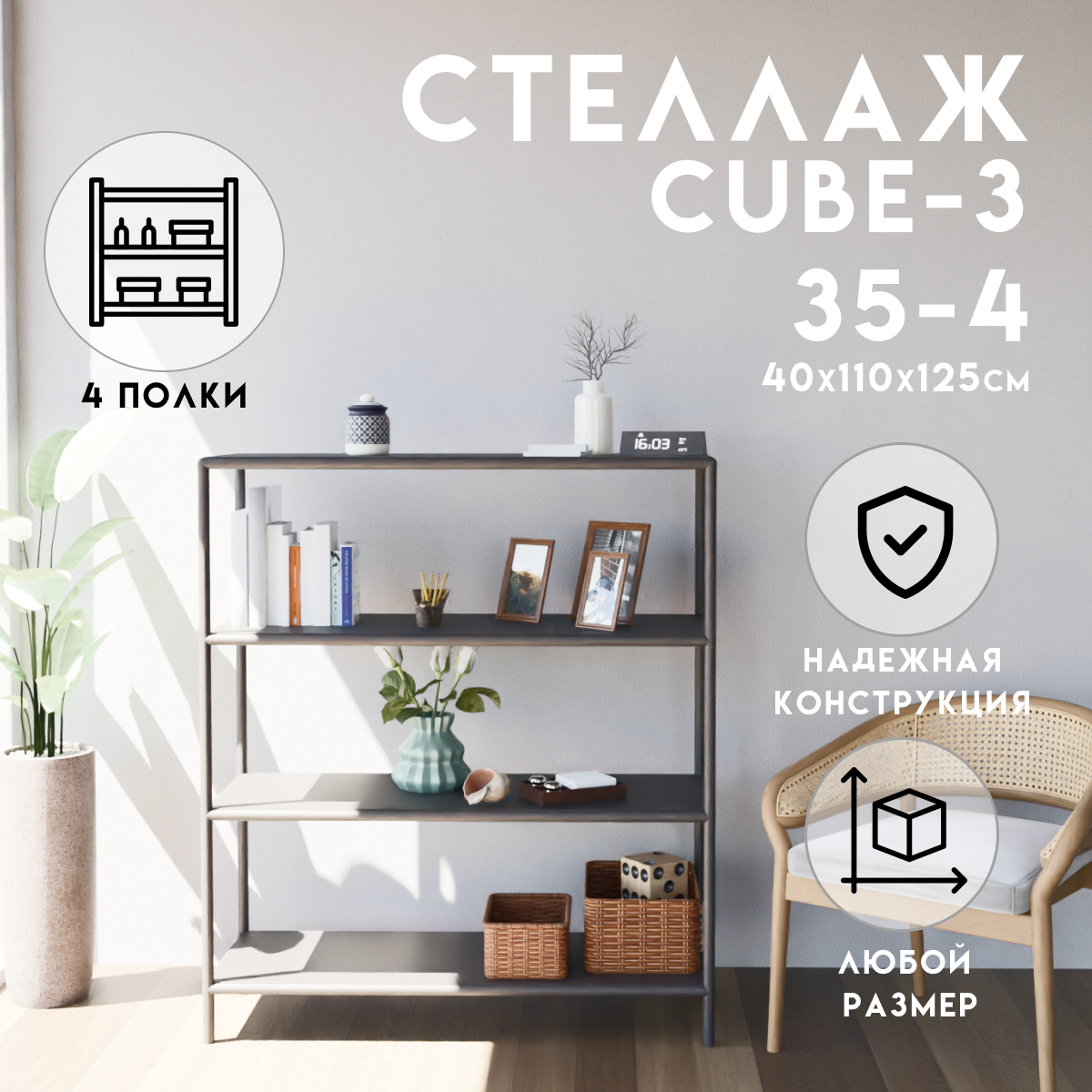 Изображение товара Стеллаж Delta-loft 4 полки 110x125x40 см металл/пластик цвет черный