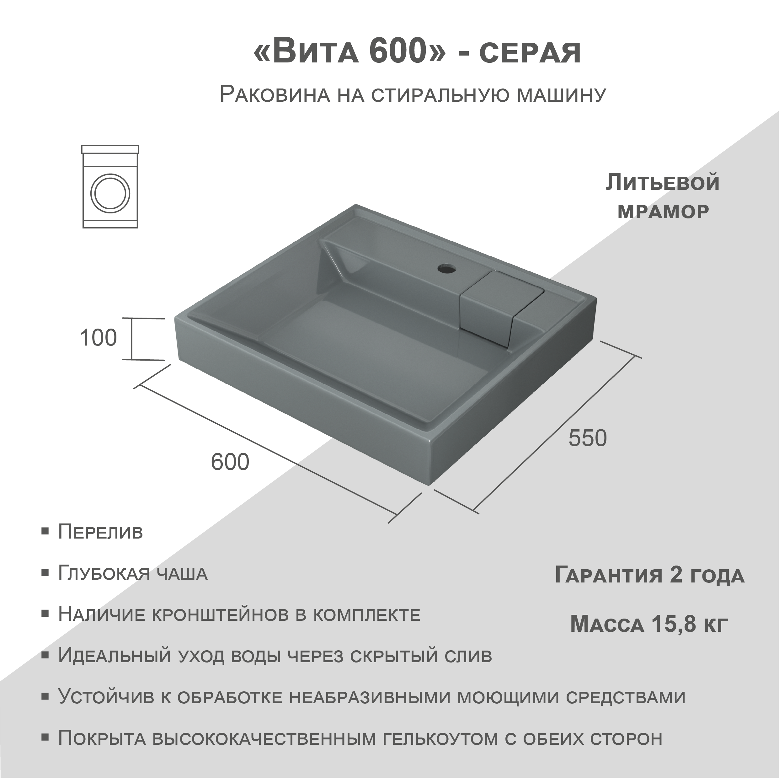 Раковина на стиральную машину Vita 60 см цвет светло-серый ️ купить по ...