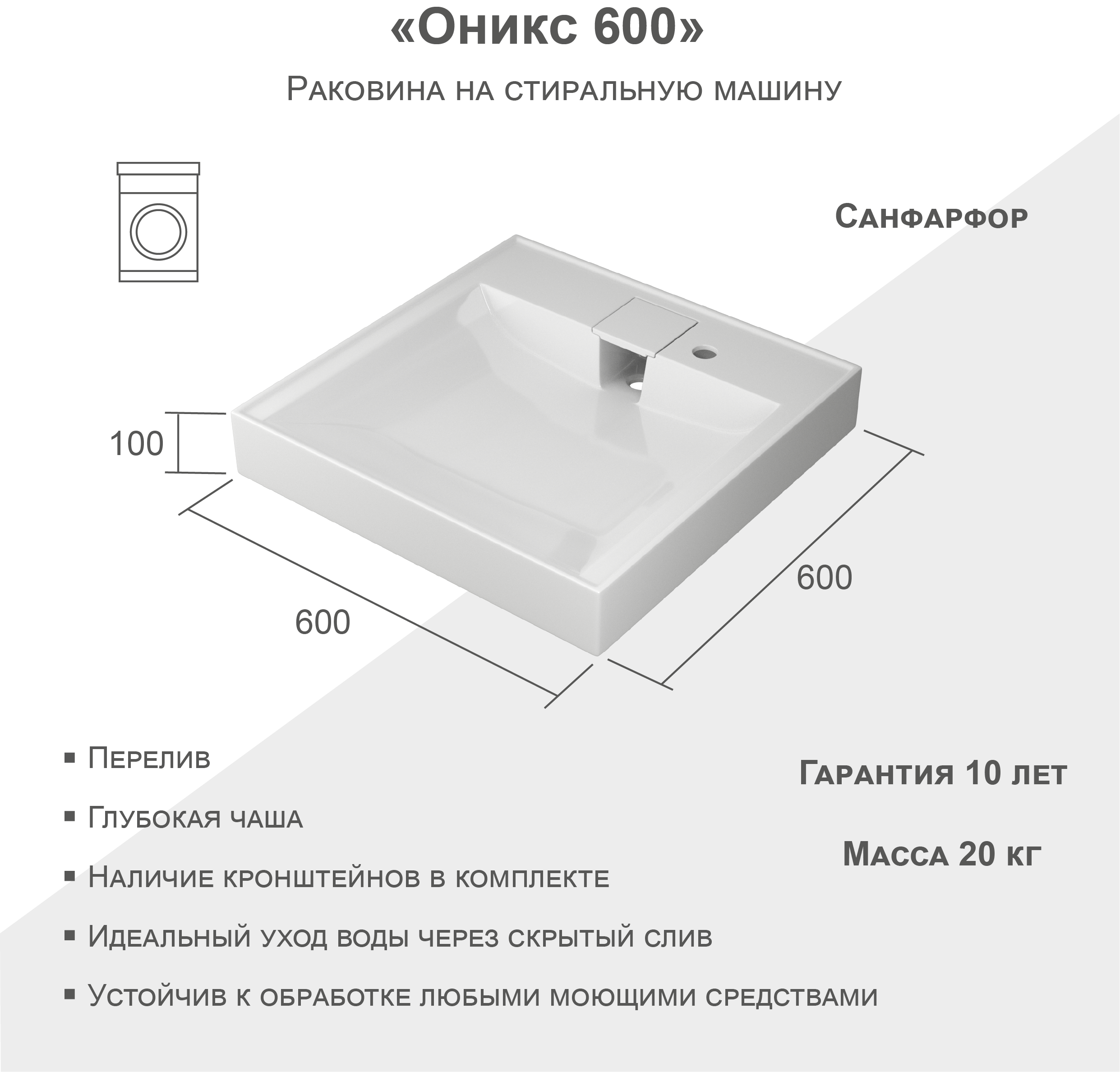 РаковинаОникс60смнастиральнуюмашину