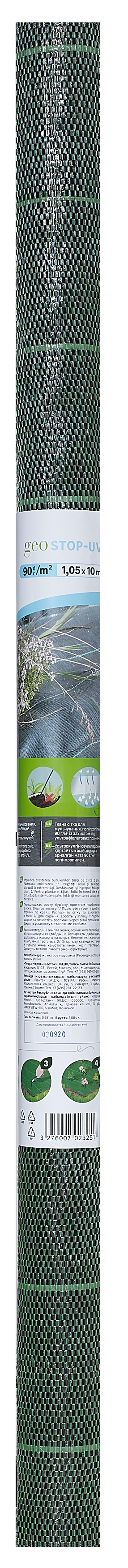 Изображение товара Геотекстиль Geolia 1.05х10м 90гр/м2 зеленый