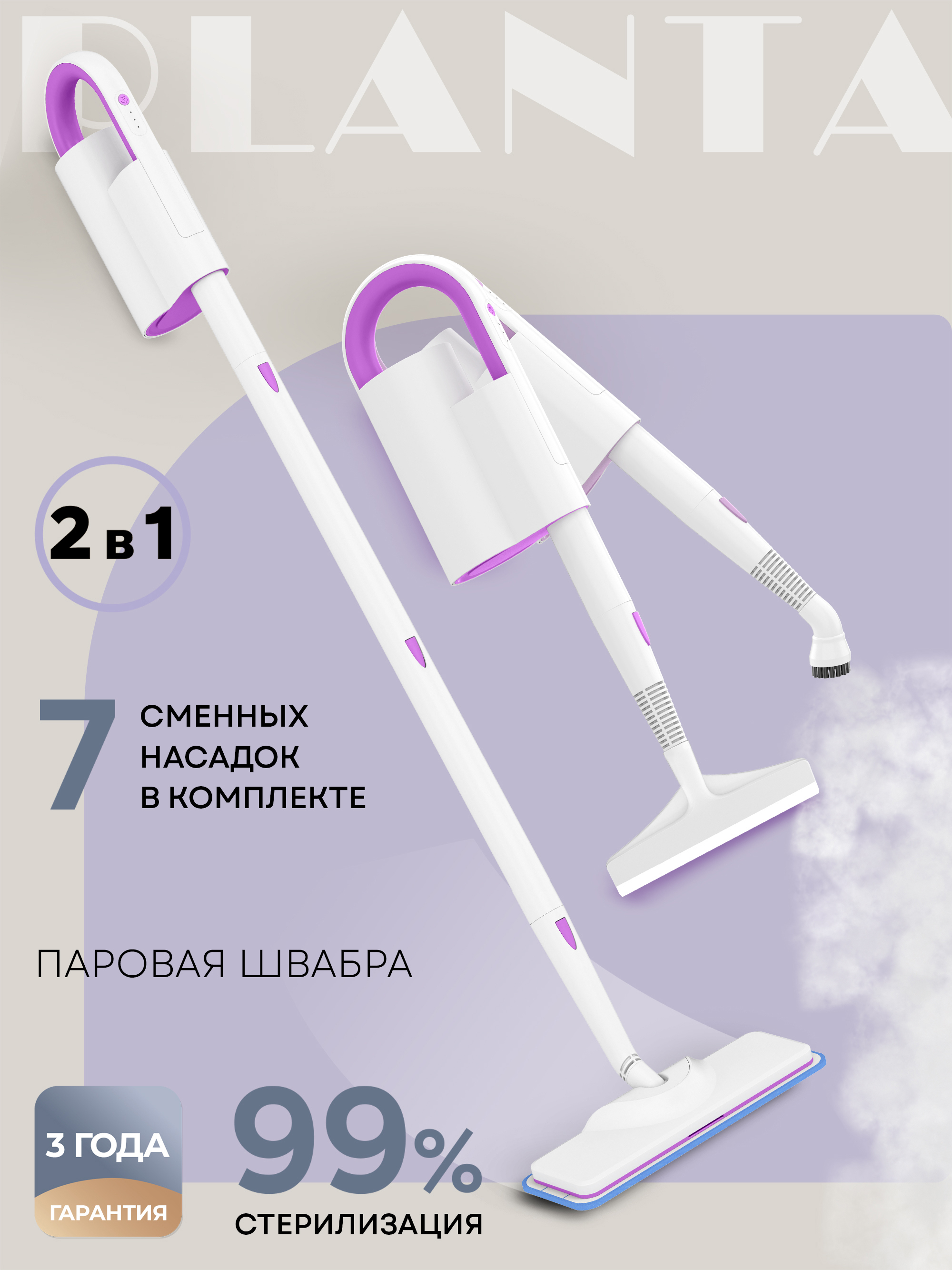 Изображение товара Паровая швабра PLANTA PL-SM01