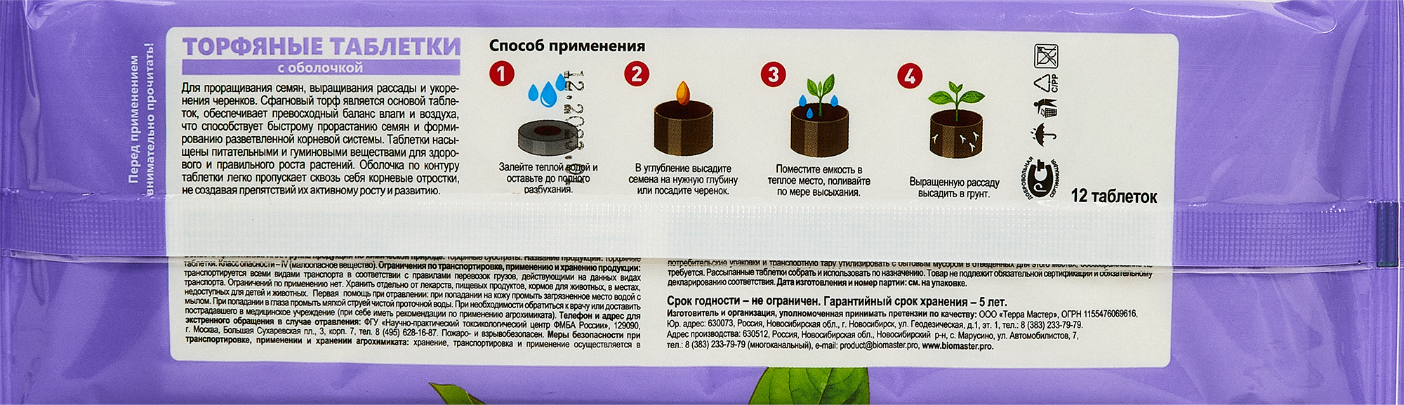 Торфяные таблетки БиоМастер для овощей и цветов ø42 мм 12 шт. - 1