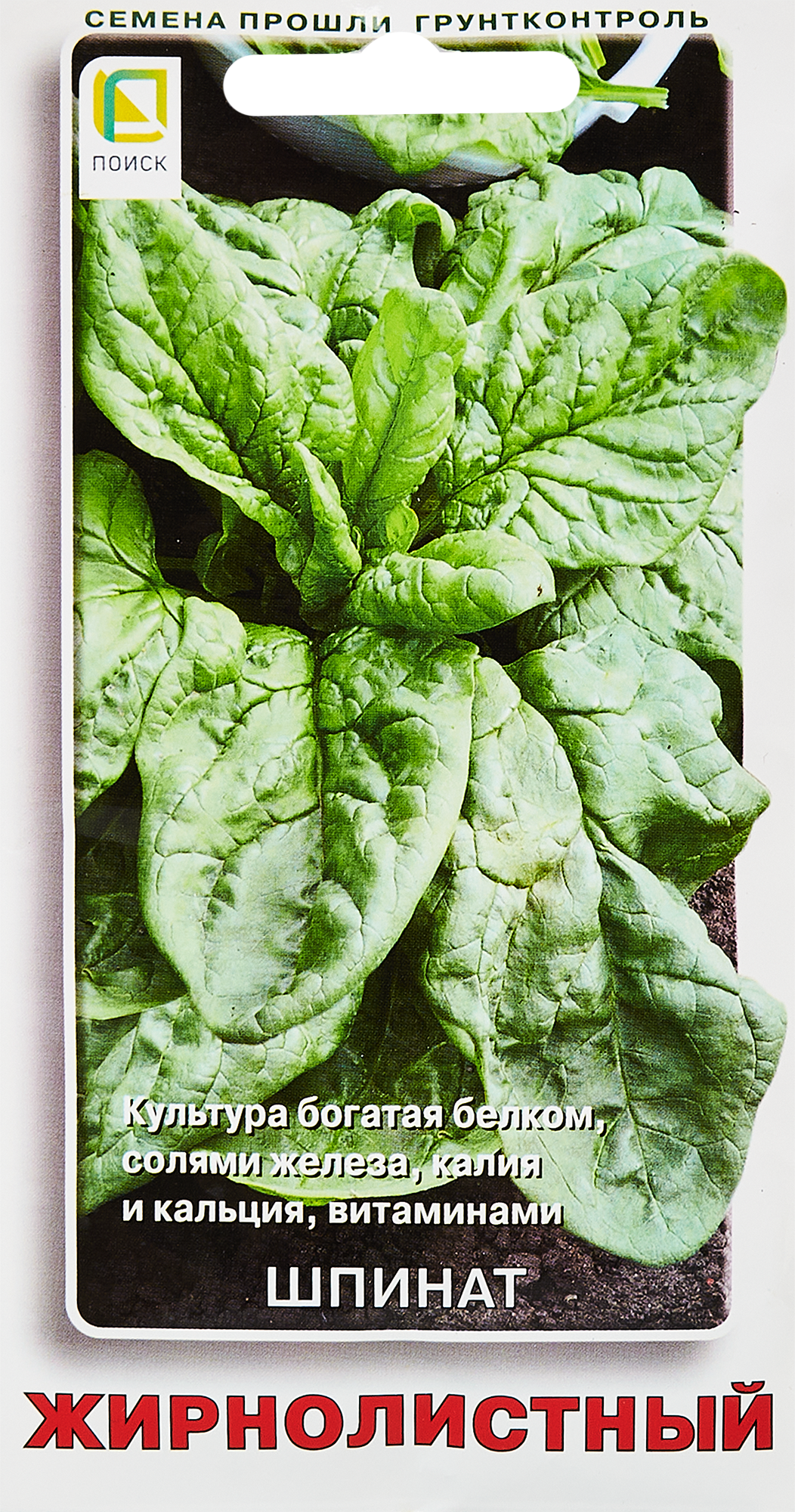 Изображение товара Семена Поиск шпинат Жирнолистный