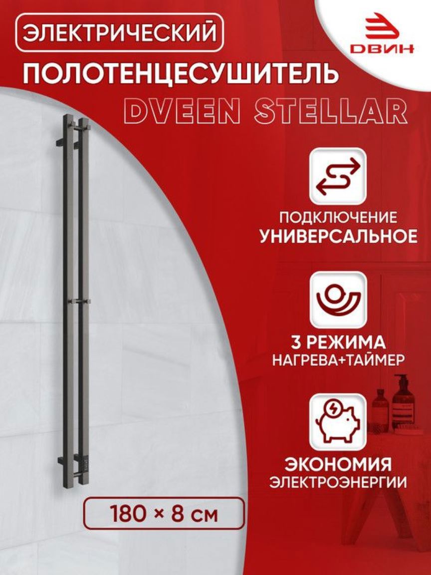 Изображение товара Электрический полотенцесушитель Двин Stellar 80x1800 мм с сухим ТЭН серебристый