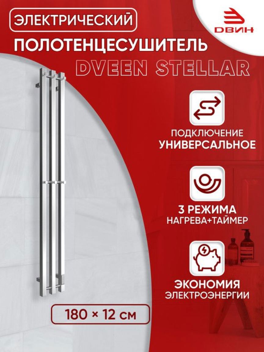 Изображение товара Электрический полотенцесушитель Двин Stellar 180х120 см, И-образный