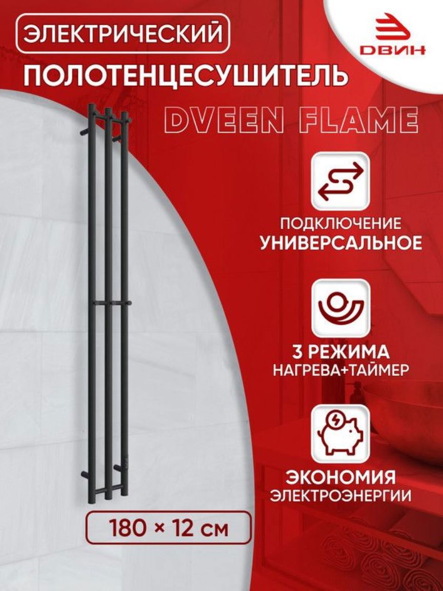 Изображение товара Полотенцесушитель электрический Двин Flame 120x1800 мм 161 Вт I-образный цвет черный матовый
