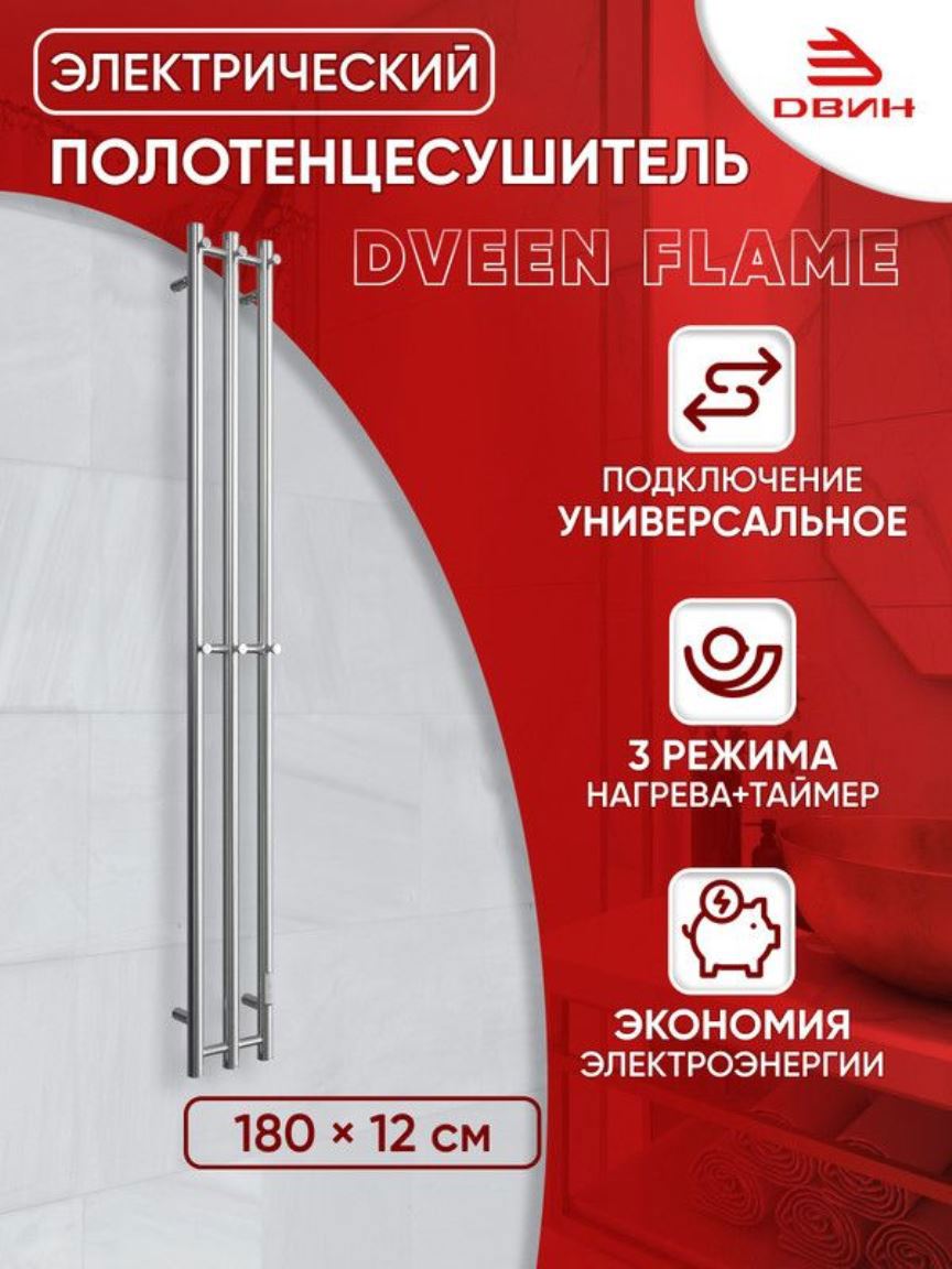 Изображение товара Полотенцесушитель электрический Двин Flame 120x1800 мм 106 Вт I-образный цвет полированный