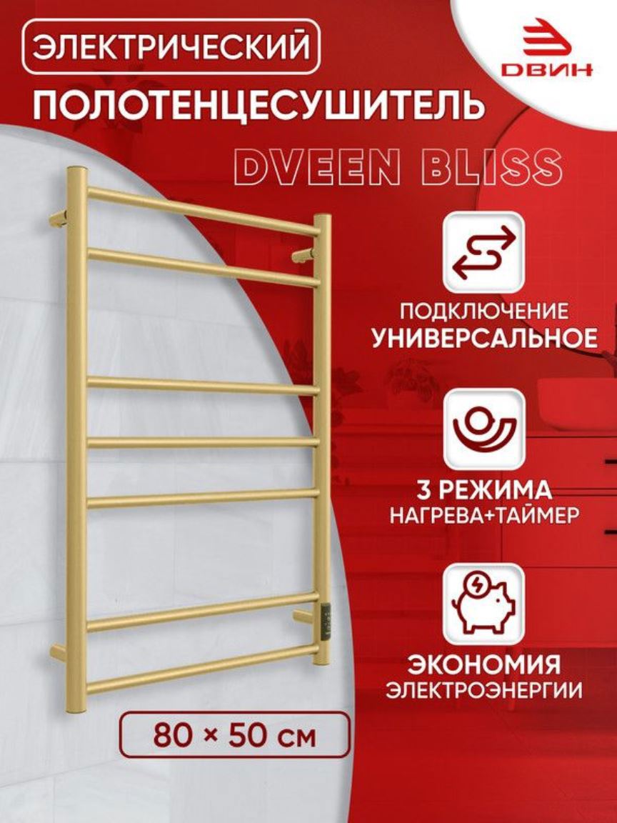 Изображение товара Полотенцесушитель электрический Двин Bliss 500x800 мм 74 Вт лесенка цвет золотой матовый