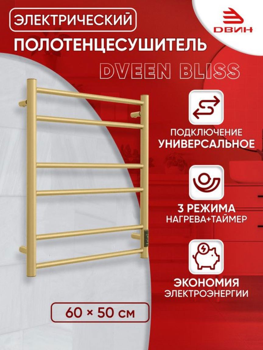 Изображение товара Полотенцесушитель электрический Двин Bliss 500x600 мм 93 Вт лесенка цвет золотой матовый