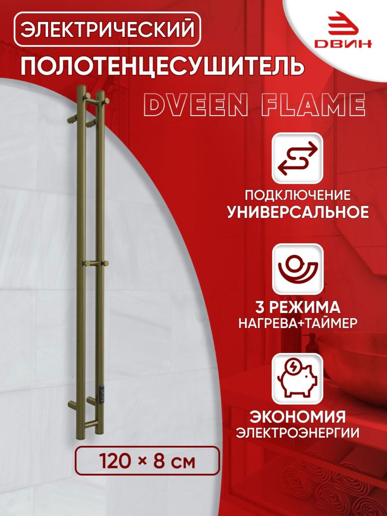Изображение товара Электрический полотенцесушитель Двин Flame 1200 мм состаренная бронза с электронным управлением