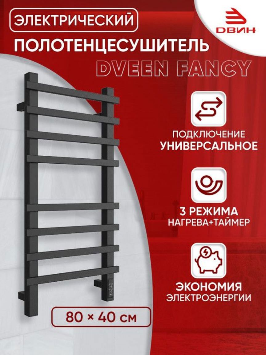 Изображение товара Полотенцесушитель электрический Двин Fancy 400x800 мм черный матовый