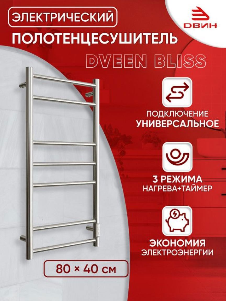 Изображение товара Электрический полотенцесушитель Dveen Bliss 400x800 мм 88 Вт