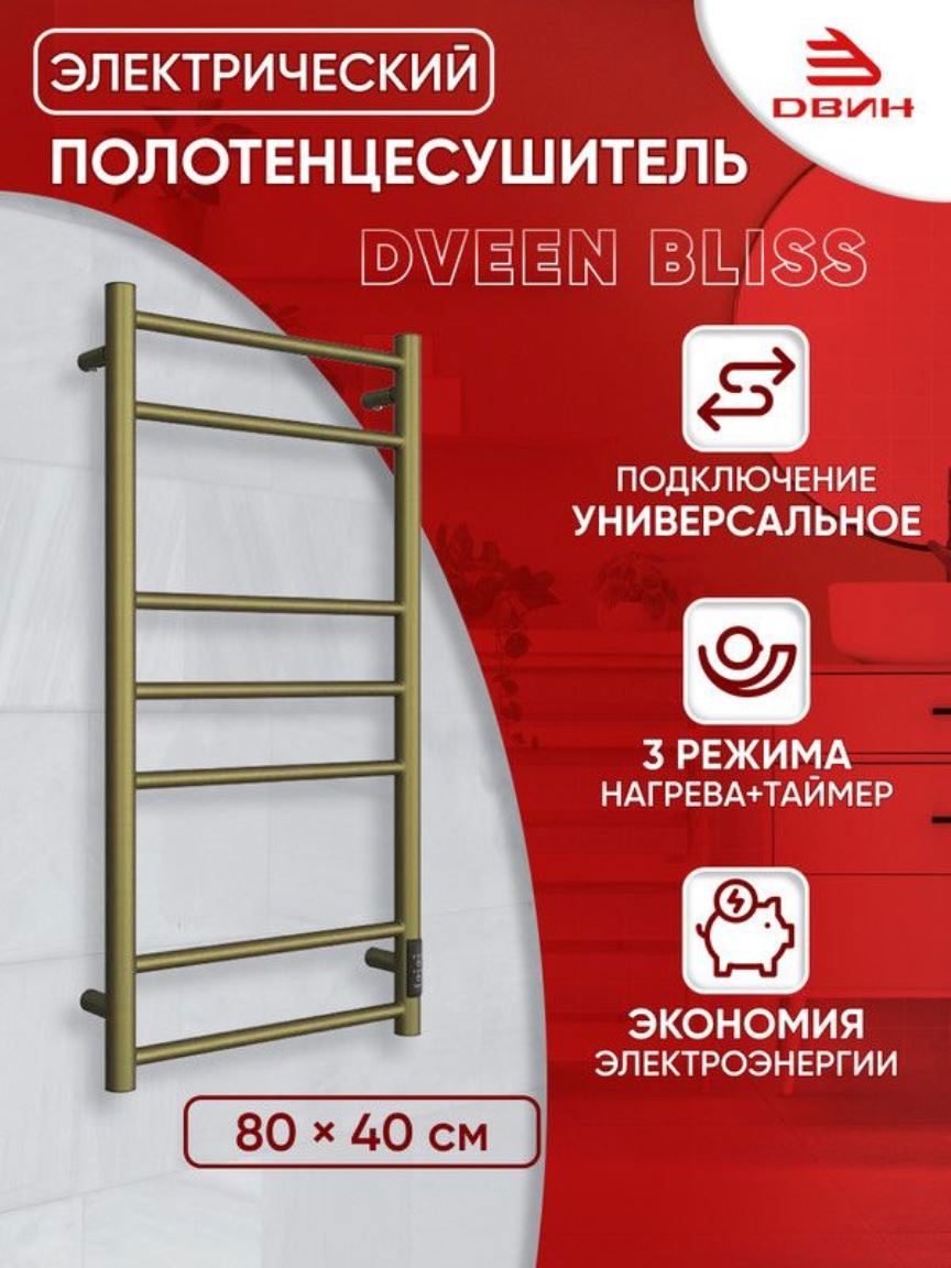 Изображение товара Электрический полотенцесушитель Двин Bliss 80х40 см с сухим ТЭН и двусторонним подключением