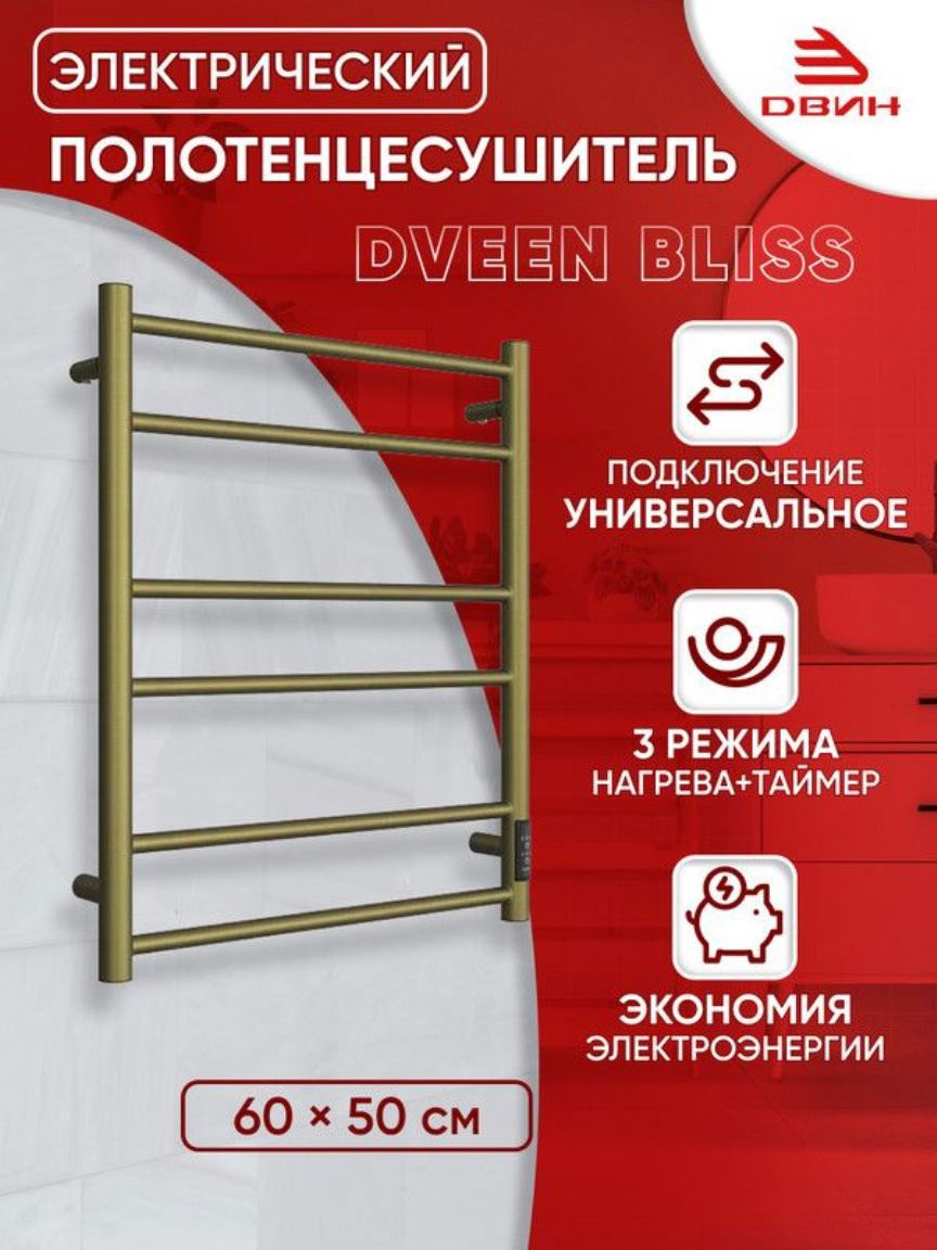 Изображение товара Электрический полотенцесушитель Двин Bliss 600x500 мм 115 Вт хром состаренная бронза