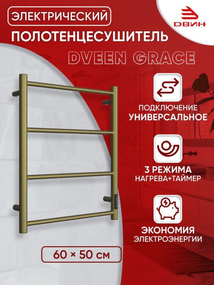 Изображение товара Электрический полотенцесушитель Двин Grace 60х50, состаренная бронза, 89Вт