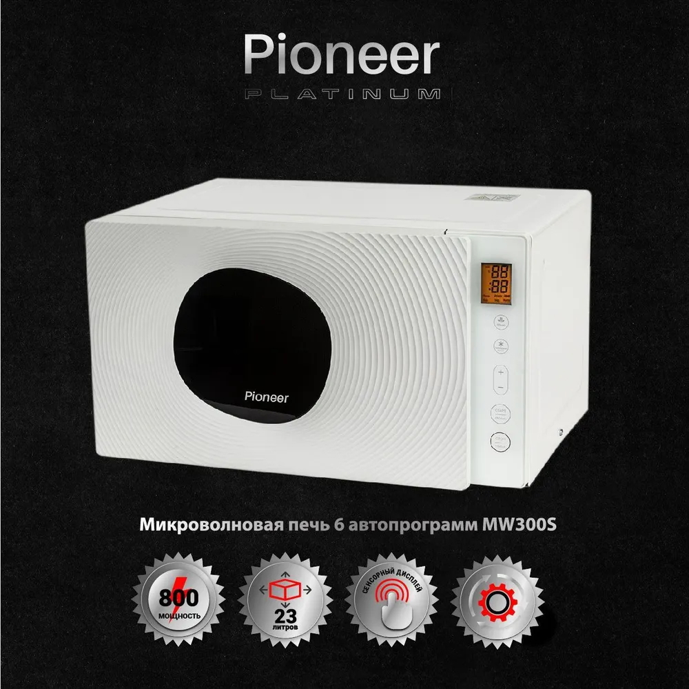 Изображение товара Микроволновая печь Pioneer Pioneer MW300S