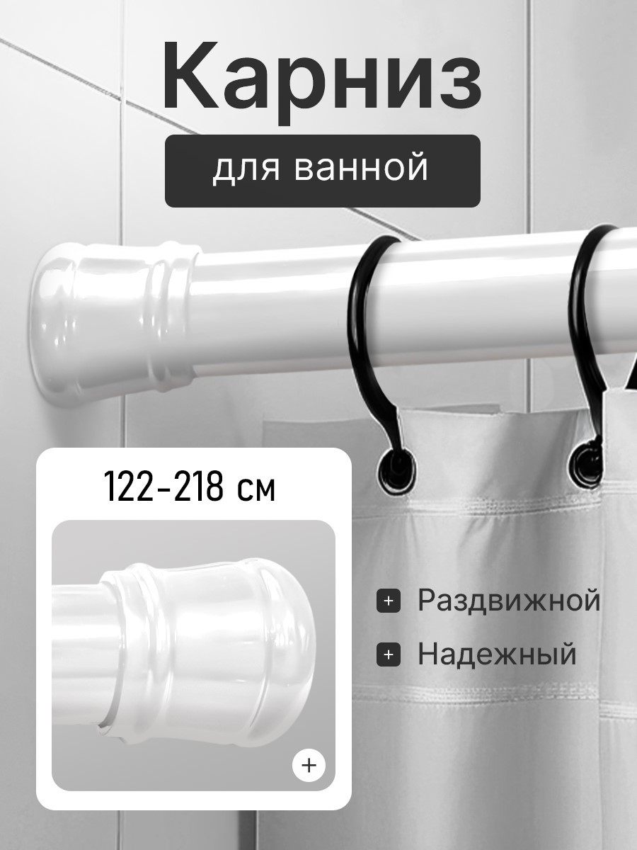 Изображение товара Карниз для ванной Bath Plus телескопический 122-218 см белый