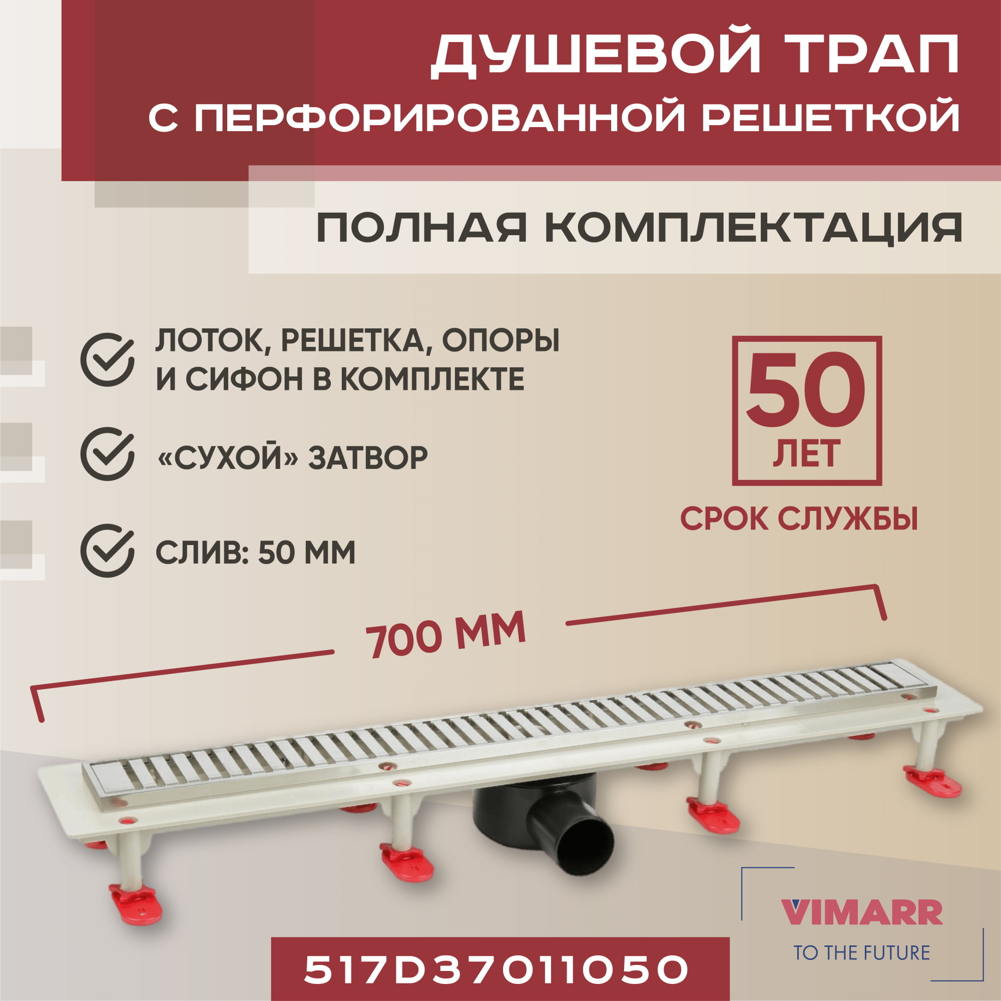 Изображение товара Душевой трап Vimarr D.1 50 мм с сухим затвором, нержавеющая сталь, Россия