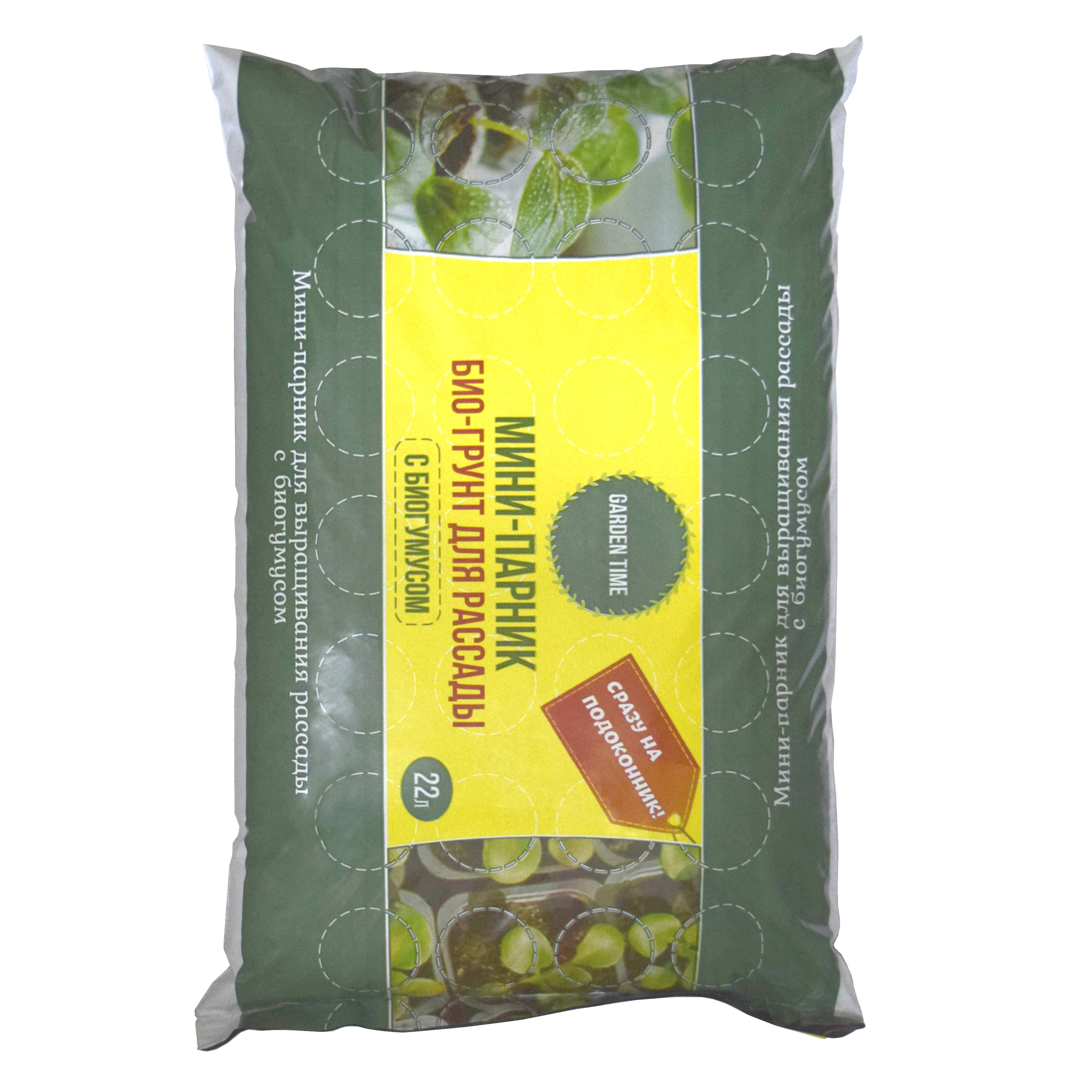 Изображение товара Биогрунт Мини-парник для рассады 22 л