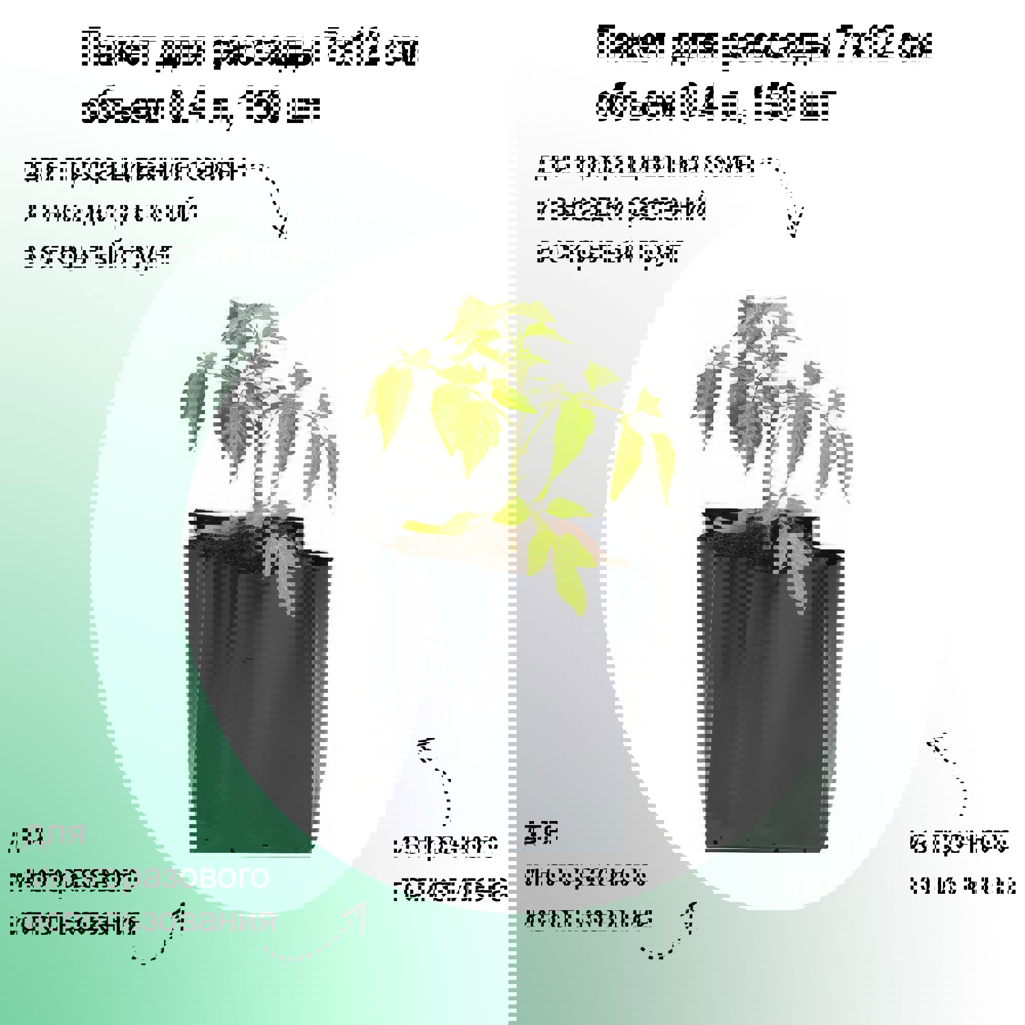 Изображение товара Пакет для рассады Лето 7x12 см 0.4 л 150 шт