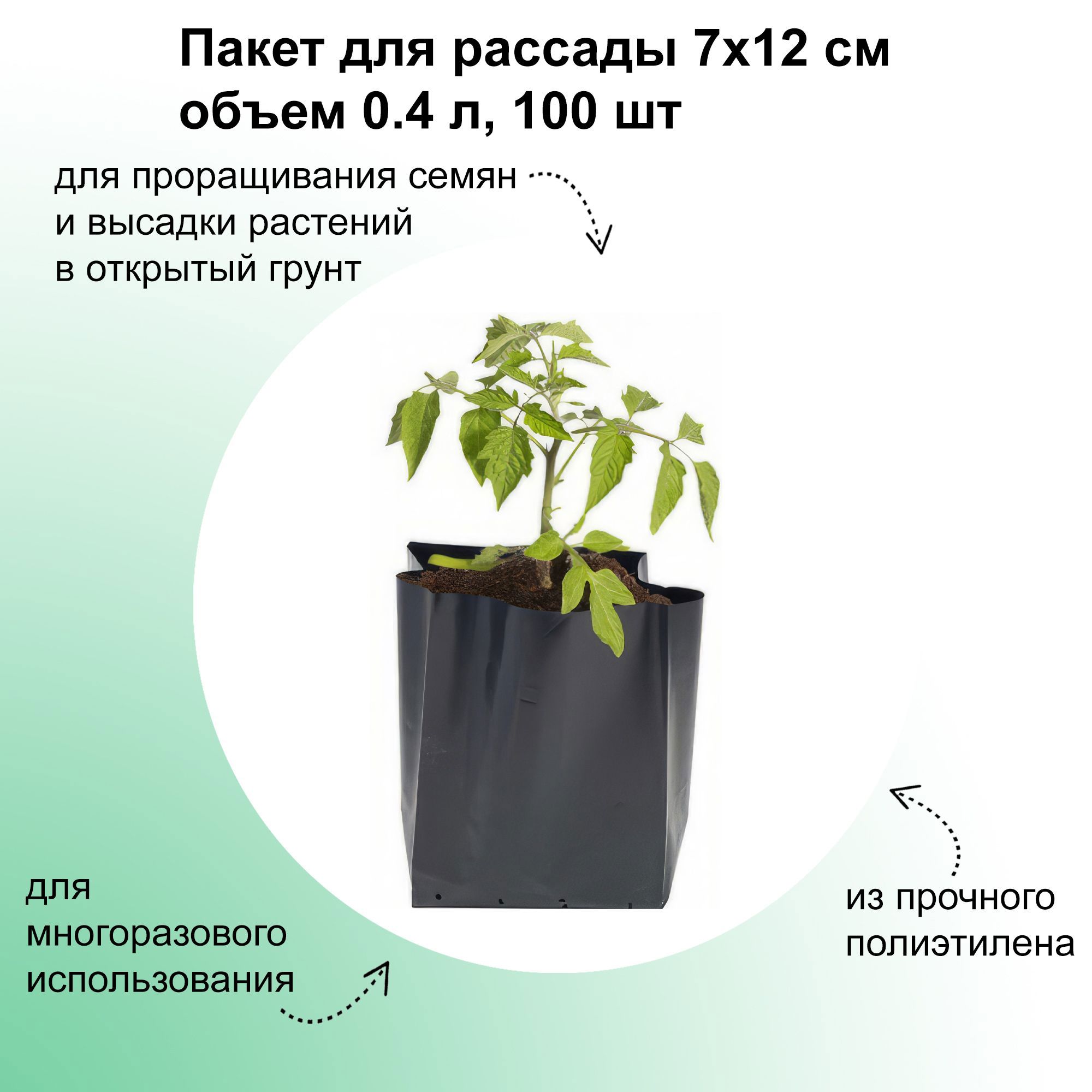 Изображение товара Пакет для рассады Лето 7x12 см 0.4 л 100 шт