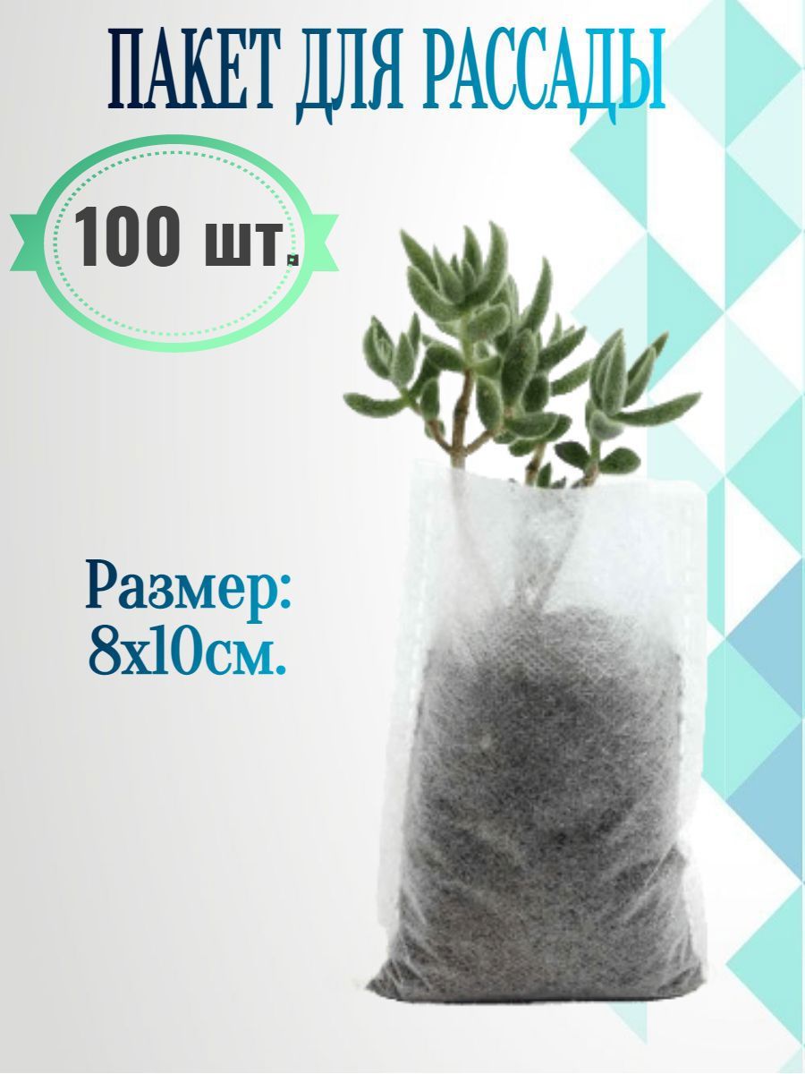 Изображение товара Пакет для рассады Лето SP1530-1 биоразлагаемый 8x10 см 100 шт