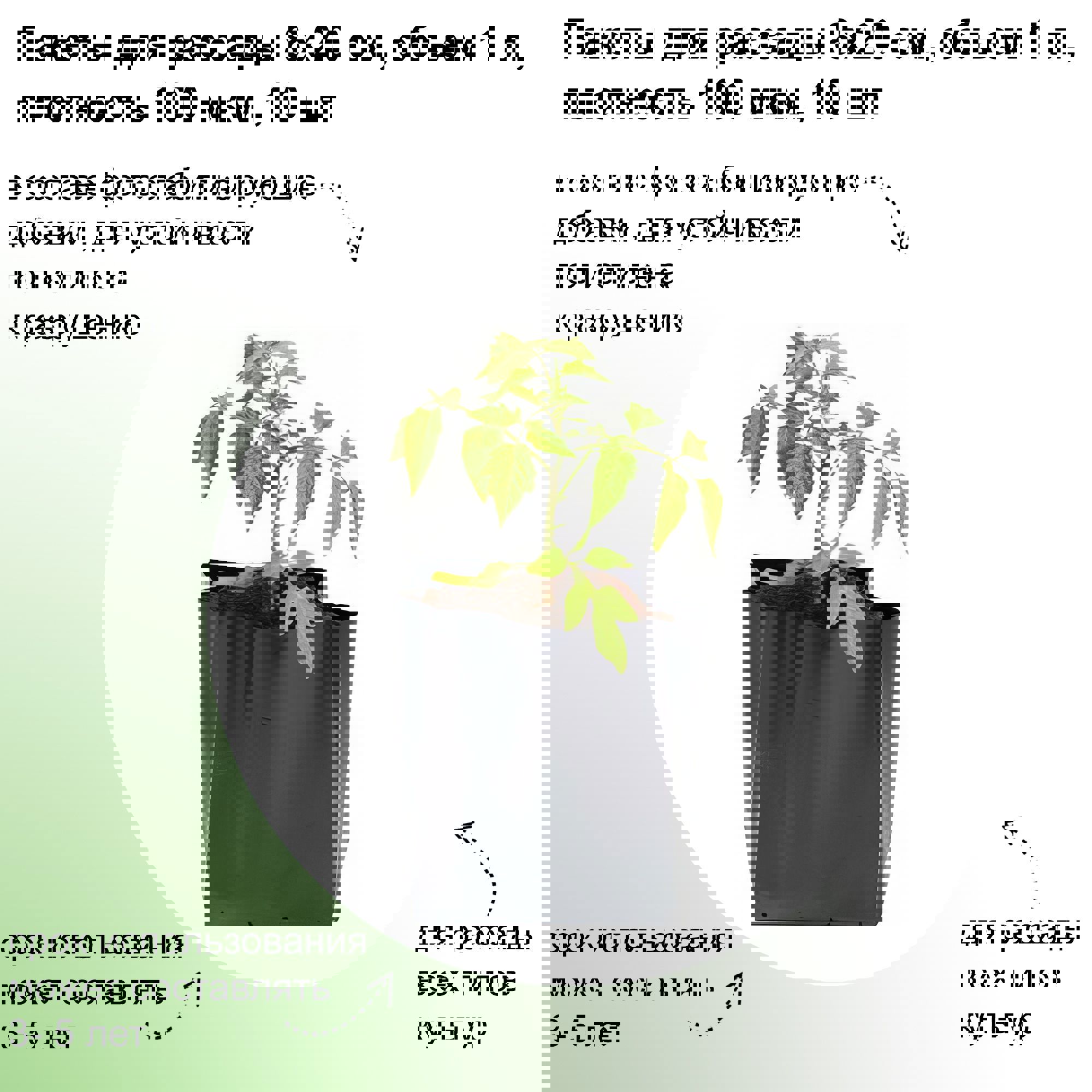 Изображение товара Пакет для рассады Лето 10 шт 8x20 см 1 л плотность 100 мкм
