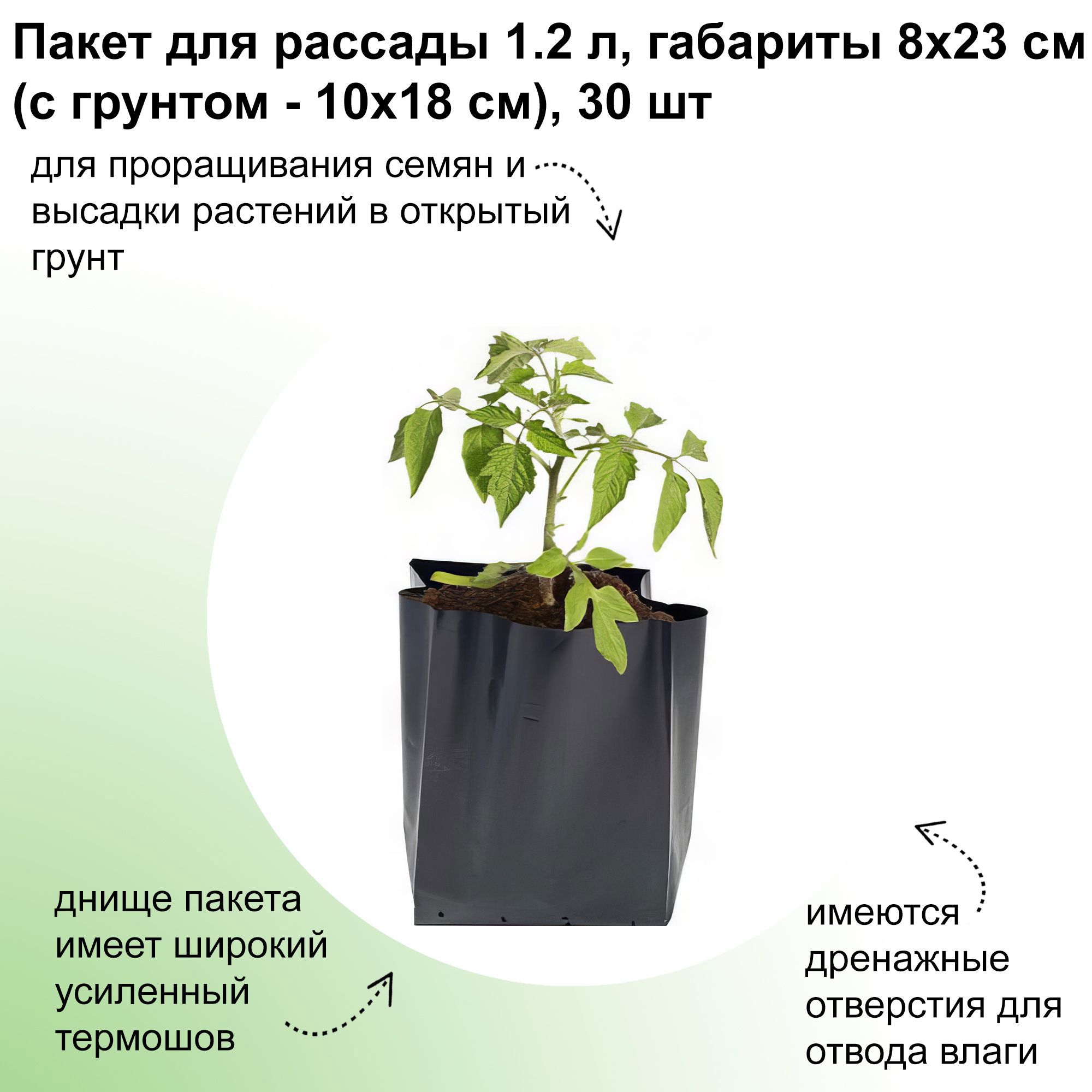 Изображение товара Пакет для рассады Лето 1.2 л плотность 100 мкм 8x23 см 30 шт полиэтилен