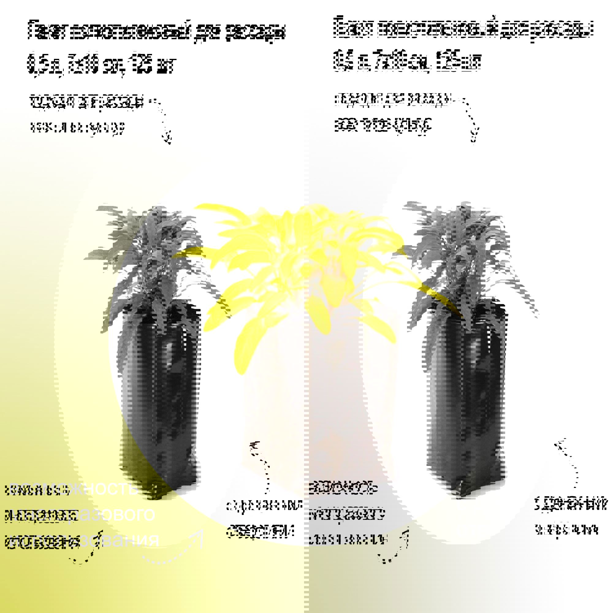 Изображение товара Пакет полиэтиленовый для рассады Лето 0.5 л 7x10 см 125 шт