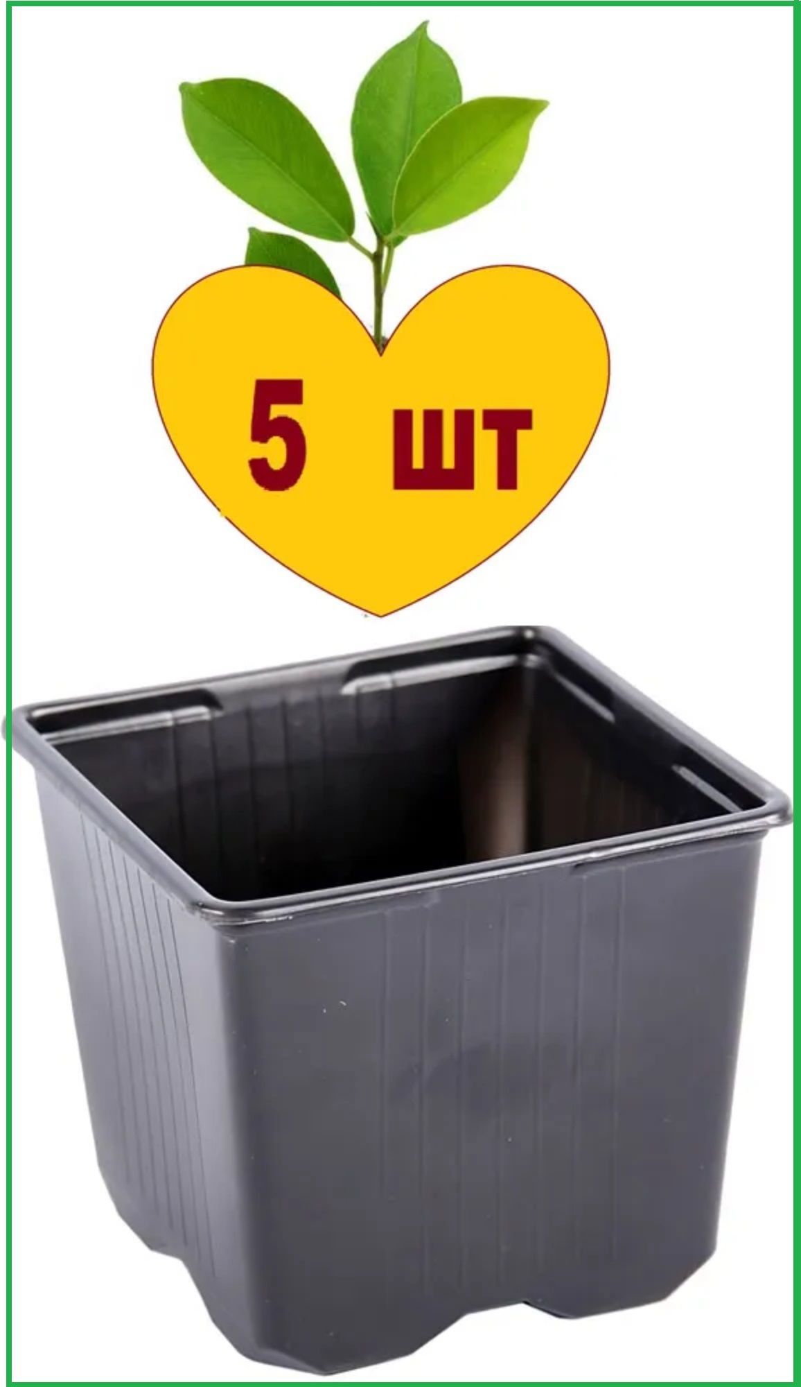 Изображение товара Горшки для рассады Лето 5 шт 8x8 см цвет черный 0.31 л