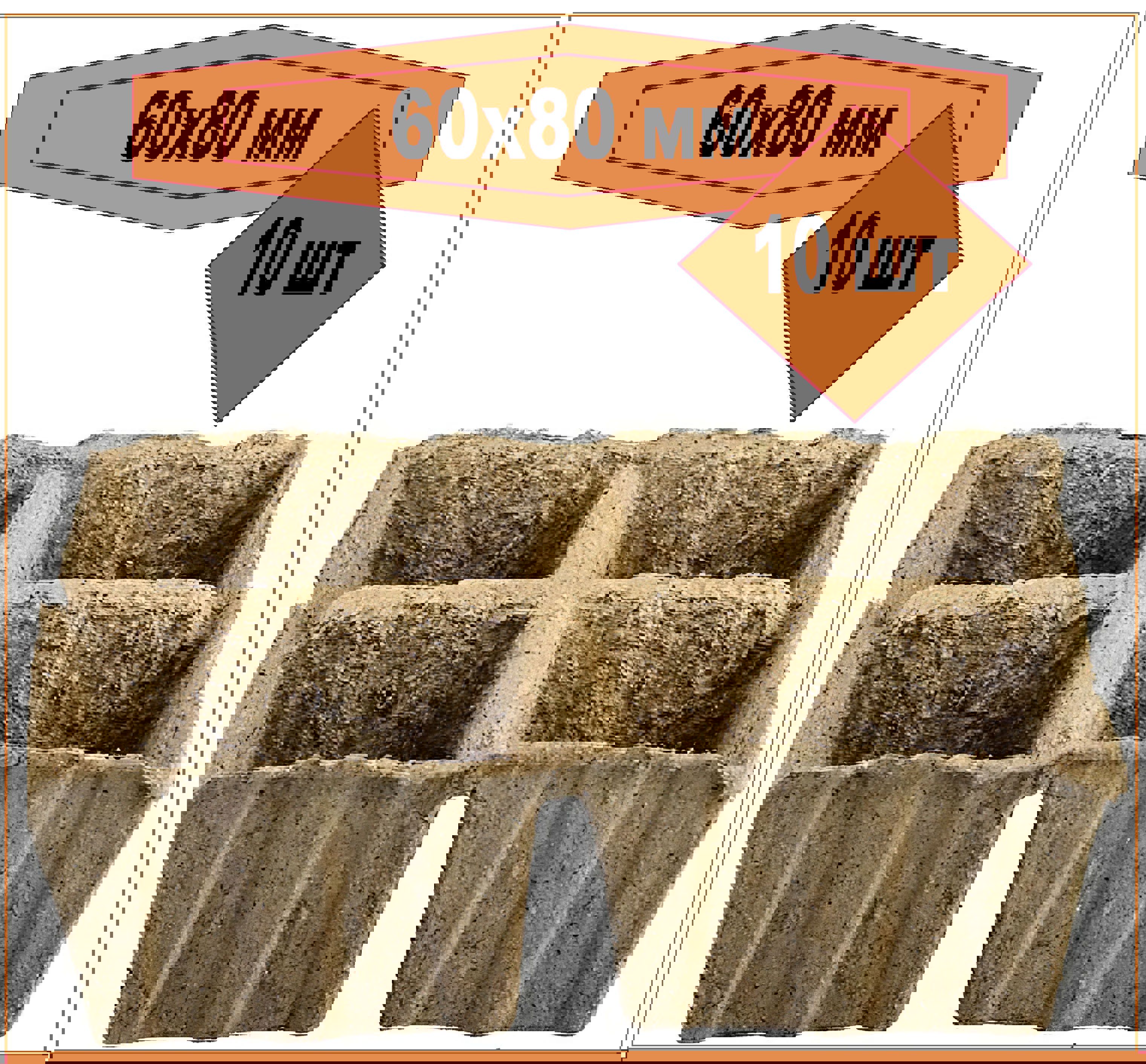 Изображение товара Блок торфяных горшков Лето 10 кассет 4 ячейки 60x80 мм