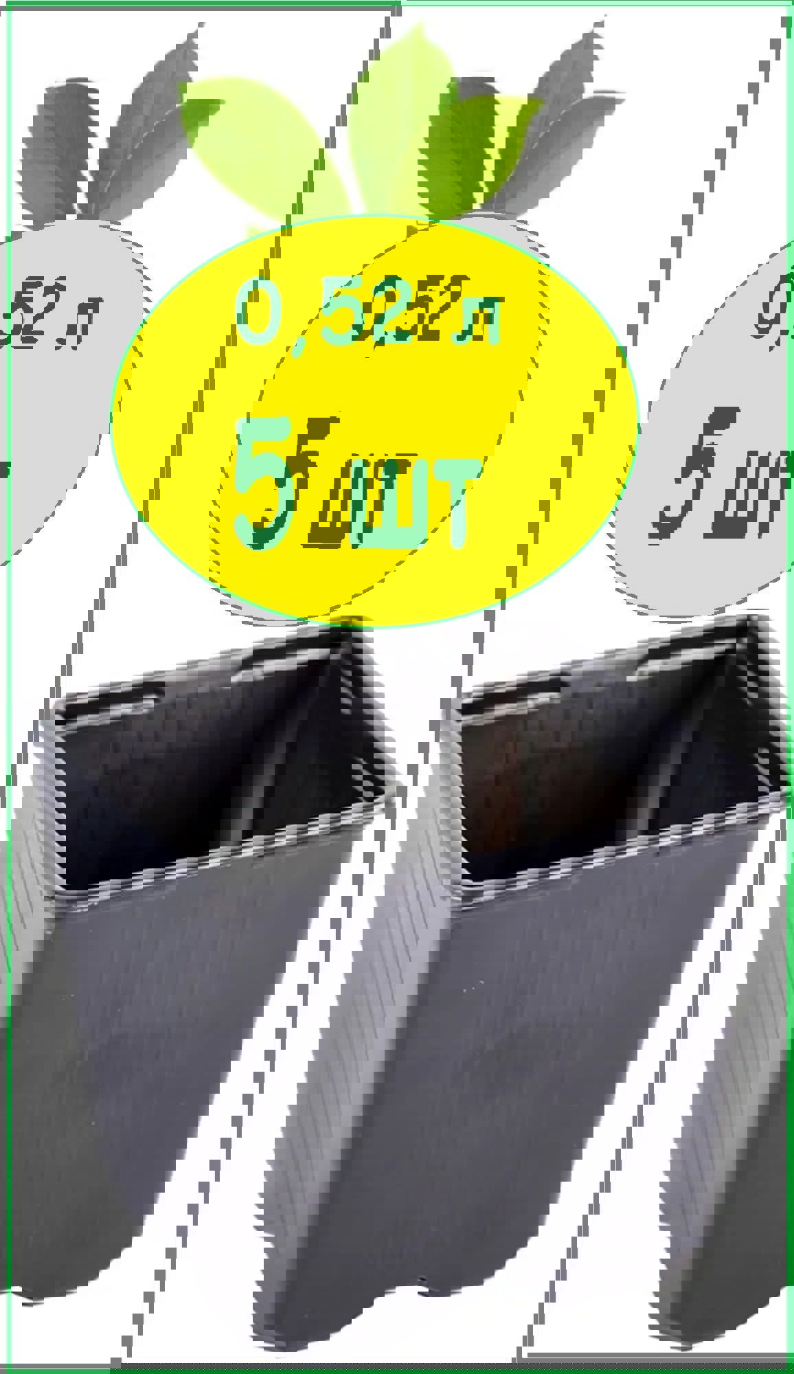 Изображение товара Горшки для рассады Лето 5 шт 9x9 см цвет черный 0.52 л