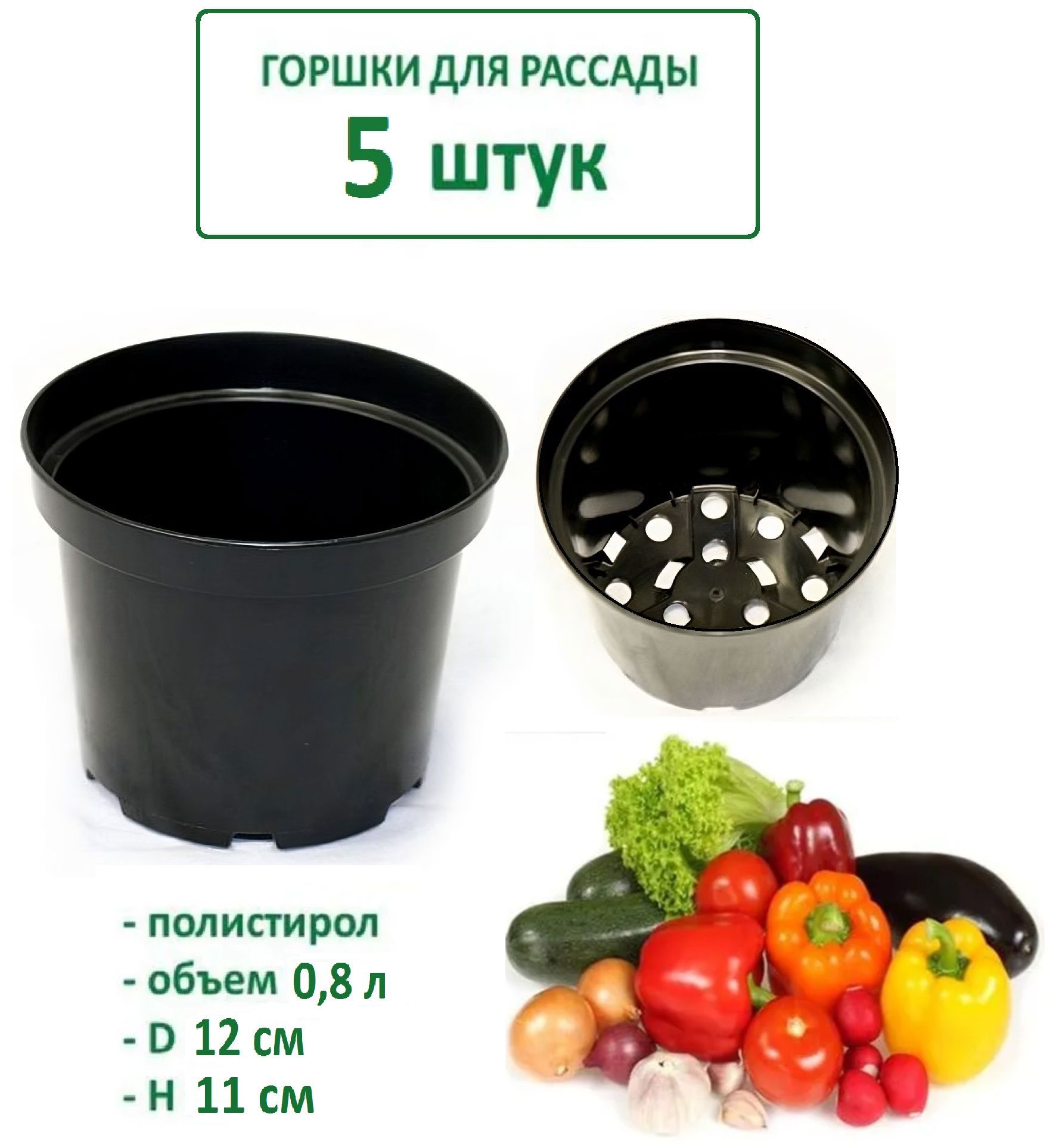 Изображение товара Горшки для рассады Лето 5 шт d 12 см цвет черный 0.8 л