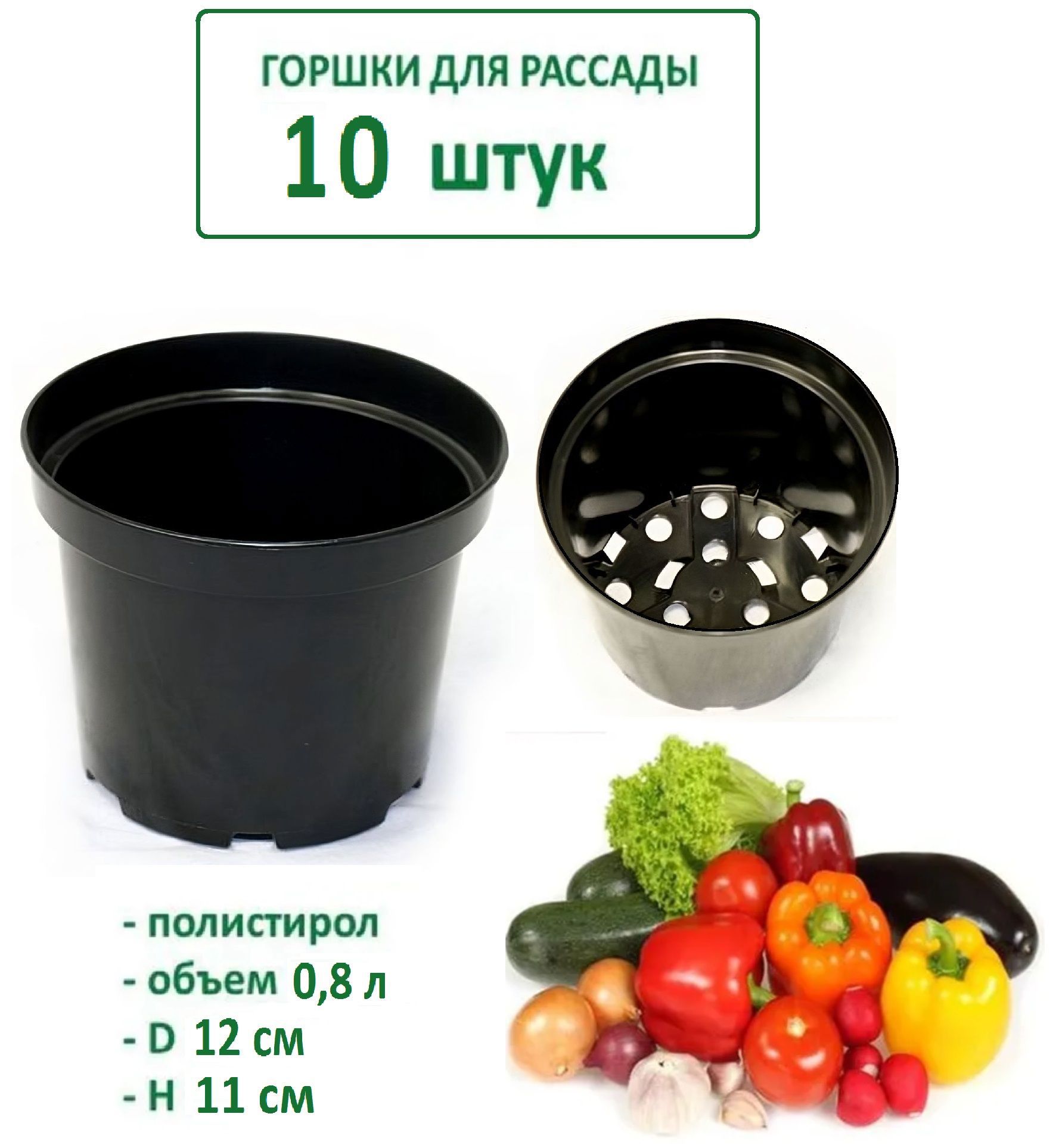 Изображение товара Горшки для рассады Лето 10 шт. d 12 см цвет черный 0.8 л