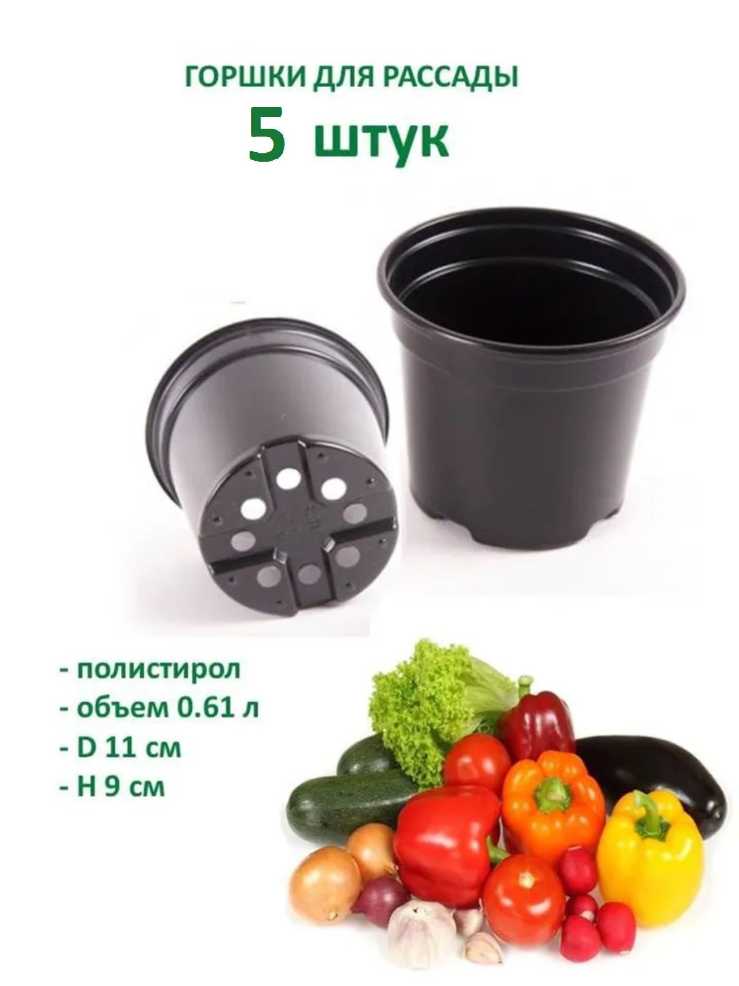 Изображение товара Горшки для рассады Лето 0,61 л, черные, 5 шт.