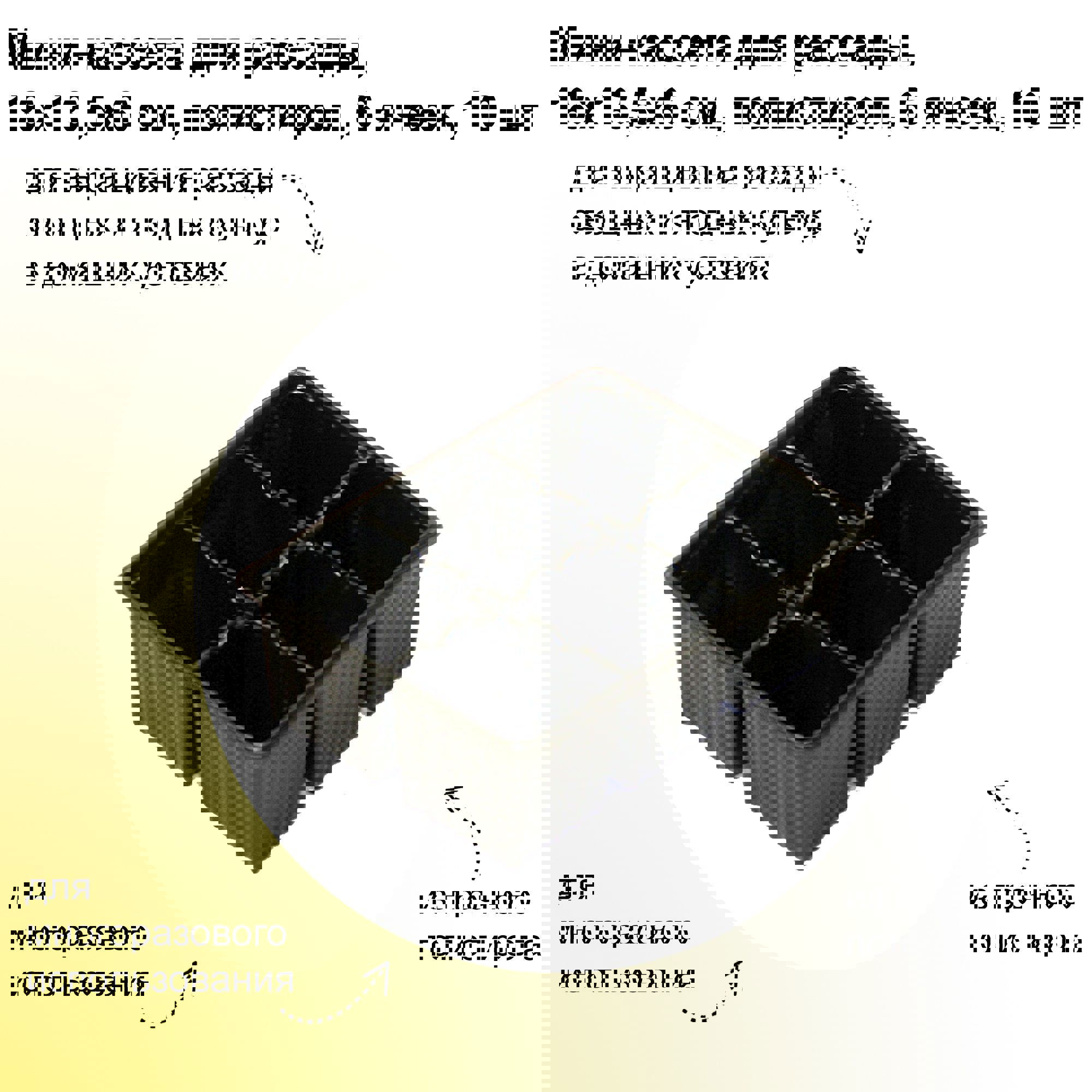 Изображение товара Мини-кассета для рассады 6 ячеек 0.15 л ЛЕТО, 10 шт, 18x13.5x6 см