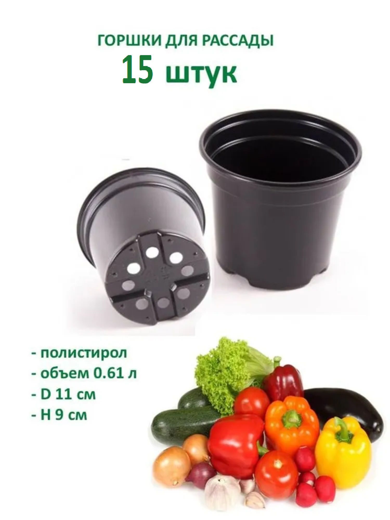 Изображение товара Горшок для рассады Лето 15 шт 0.61 л d 11 см