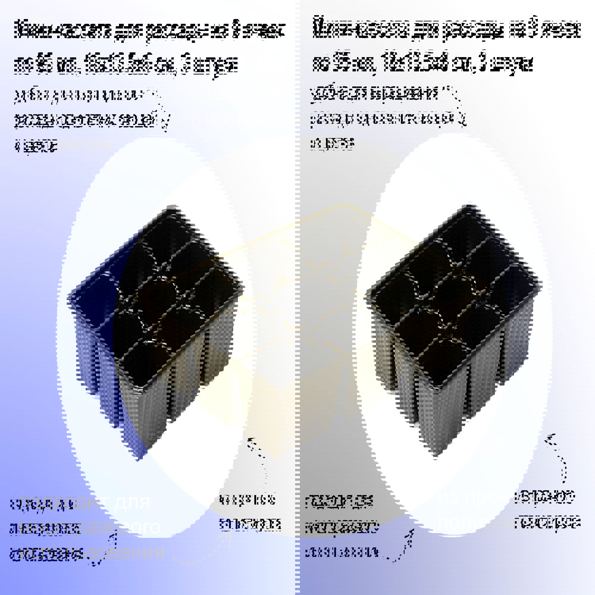 Изображение товара Мини-кассета для рассады 9 ячеек ЛЕТО 0.95 л 18x13.5x6 см