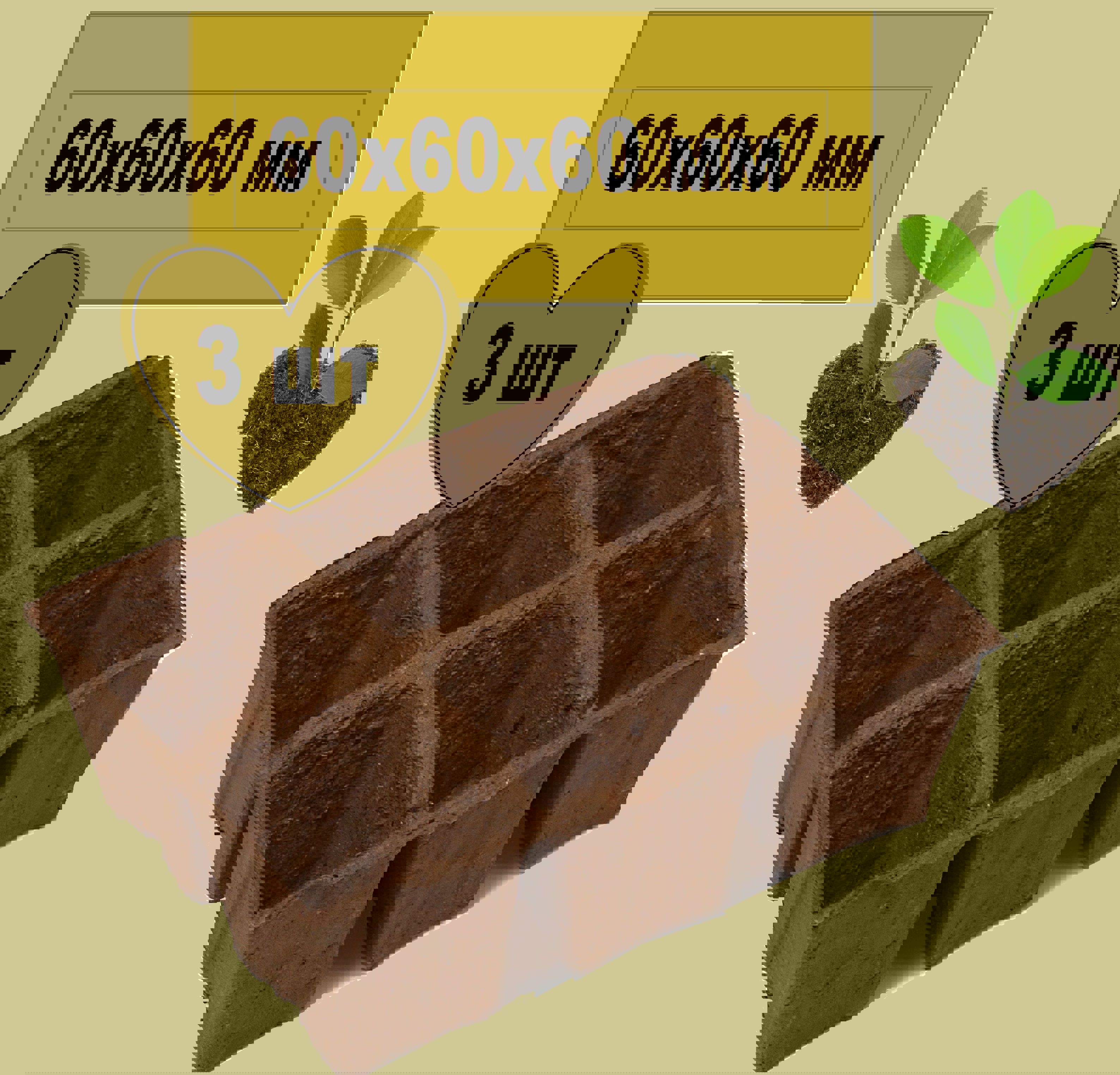 Изображение товара Блок торфяных горшков Лето 3 кассеты по 6 ячеек 60x60x60 мм