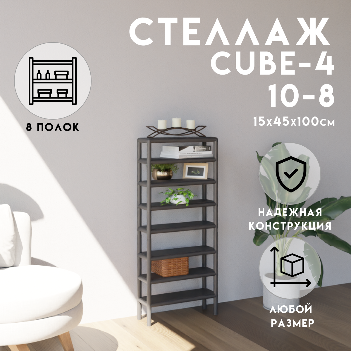 Стеллаж Delta-loft Cube4 loft 8 полок 45x100x15 см металл/пластик цвет ...