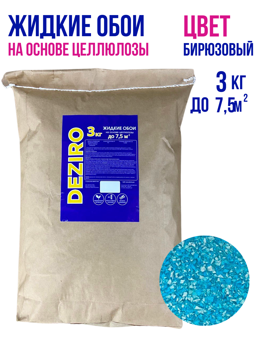 Изображение товара Жидкие обои Deziro zr05-3000 рельефные цвет бирюзовый 3 кг Изображение товара Жидкие обои Deziro zr05-3000 рельефные цвет бирюзовый 3 кг