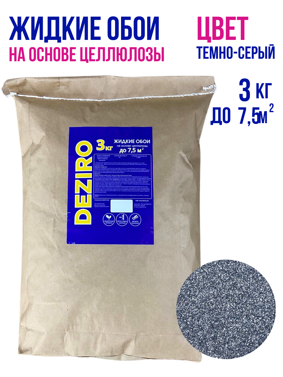 Изображение товара Жидкие обои Deziro zr06-3000 рельефные цвет темно-серый 3 кг