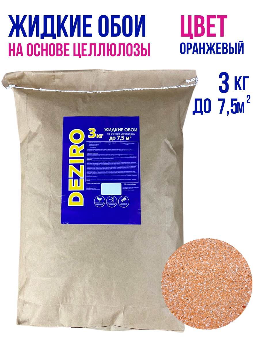 Изображение товара Жидкие обои Deziro zr08-3000 оранжевого цвета для стильного интерьера Изображение товара Жидкие обои Deziro zr08-3000 оранжевого цвета для стильного интерьера