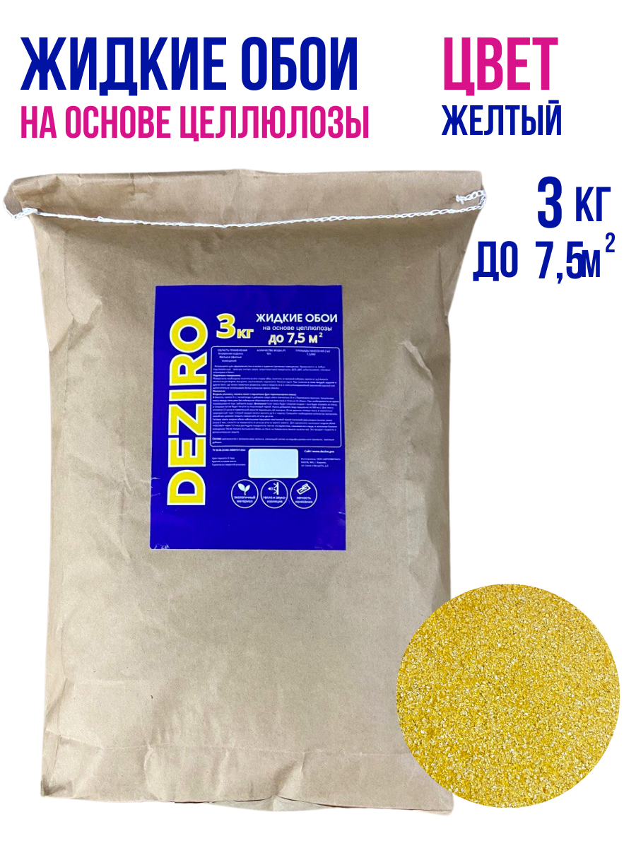 Изображение товара Жидкие обои DEZIRO zr15-3000 Жёлтый декоративный материал 3 кг Изображение товара Жидкие обои DEZIRO zr15-3000 Жёлтый декоративный материал 3 кг