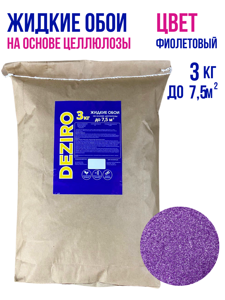 Изображение товара Жидкие обои Deziro zr18-3000 рельефные цвет фиолетовый 3 кг Изображение товара Жидкие обои Deziro zr18-3000 рельефные цвет фиолетовый 3 кг