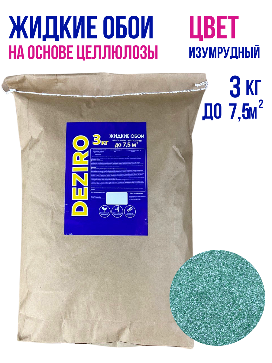 Изображение товара Жидкие обои Deziro zr21-3000 рельефные цвет изумрудный 3 кг Изображение товара Жидкие обои Deziro zr21-3000 рельефные цвет изумрудный 3 кг