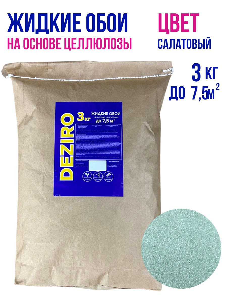 Изображение товара Жидкие обои Deziro zr22-3000 рельефные цвет салатовый 3 кг Изображение товара Жидкие обои Deziro zr22-3000 рельефные цвет салатовый 3 кг